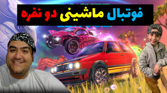  استریم بازی‌های مختلف با رایبد - پرهام گیم پلی - فصل ۱ - قسمت ۱۱