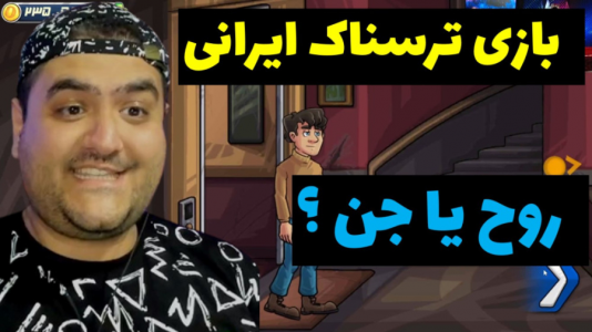  استریم اتاق ۵۶ - پرهام گیم پلی - فصل ۱ - قسمت ۴