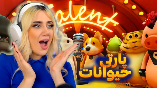  استریم مهمانی حیوانات - ملینا بلیک - فصل ۱ - پارتی حیوانات در قطار!!