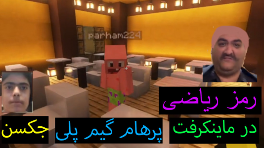  استریم ماینکرفت: پاتریک و باب اسفنجی ۲ - جکسن - فصل ۱ - باب اسفنجی به دنبال راه ریاضی