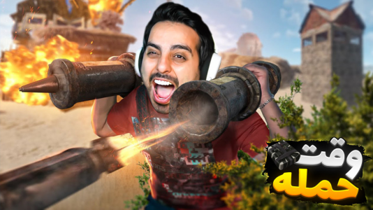  استریم Rust - علی کامیکس - فصل ۱ - رفتم رید سنگین !!