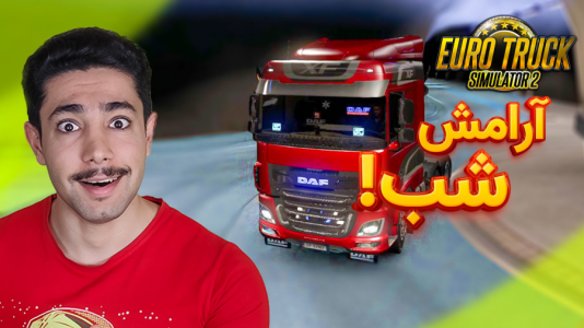  استریم شبیه‌ساز کامیون ۲ - کیکسیتاتور - فصل ۱ - شب به یاد ماندنی با داف و صدای جیرجیرک‌های اروپایی