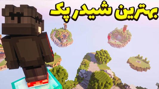  استریم ماینکرفت: بدوارز ۲ - ایتز استار ام‌‌سی - فصل ۱ - بهترین شیدر پک بدوارز رو پیدا کردم