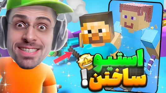  استریم استامبل گایز - RIP - فصل ۱ - ماینکرفتو ریختیم تو استامبل گایز و مپ استیو رفتیم !