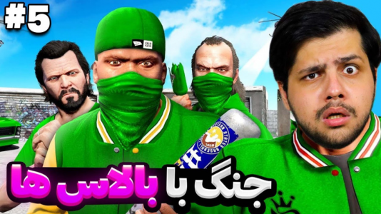  استریم جی‌تی‌ای ۵ داستانی: سربازی مهدی - مهدی دلتا - فصل ۱ - با بالاس‌ها توی جی‌تی‌ای جنگیدم و محله سی جی رو پس گرفتیم