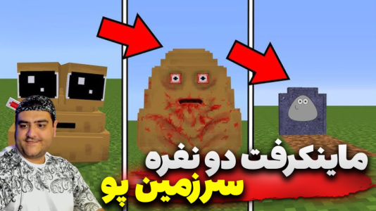  استریم ماینکرفت: سرزمین پو - پرهام گیم پلی - سرزمین پو - قسمت ۳