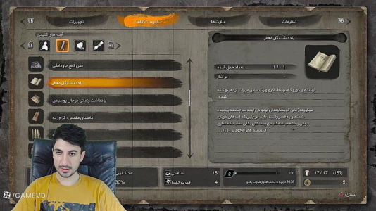  استریم سکیرو: سایه‌ها دو بار می‌میرند - گیم تی وی - فصل ۱ - قسمت ۲۸