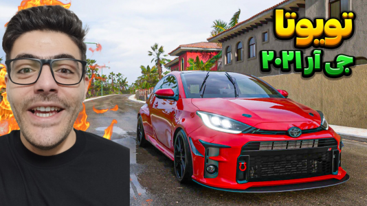  استریم فورزا هورایزن ۵ - وحید ایکس کار - فصل ۱ - تویوتا جی آر ۲۰۲۱