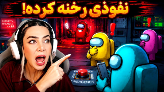  استریم نفوذی - شادی فاکس - فصل ۱ - نفوذی کیه ؟ روح نفوذی تو بازی رخنه کرده یا باگ خنده داره ؟!