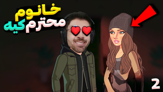  استریم رانده شده ۲ - RIP - فصل ۱ - اتفاق عجیبی افتاد آخرش !