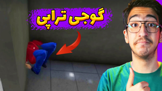  استریم مسافرت طولانی ۲ - مهدی بیزیکسر - فصل ۱ - گوجی تراپی