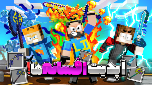  استریم ماینکرفت: سربازان جزیره - حسام ال‌دی - فصل ۱ - بزرگ ترین آپدیت سری!