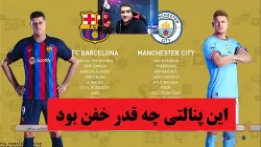  استریم پی‌اس ۲۰۲۱ : پنالتی - پرهام گیم پلی - فصل ۱ - قسمت ۱۷