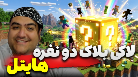 استریم هایتل سری دوم - پرهام گیم پلی - فصل ۱ - قسمت ۱۹