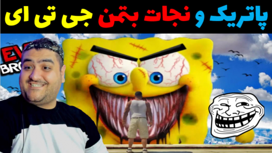  استریم جی‌تی‌ای ۵: پاتریک و ماجرای فرمول خرچنگی - پرهام گیم پلی - فصل ۱ - پاتریک و نجات بتمن