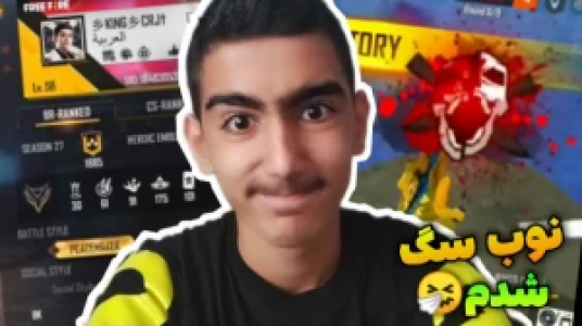  استریم فری فایر - محمد سی‌آرجی - فصل ۱ - قسمت ۱۱