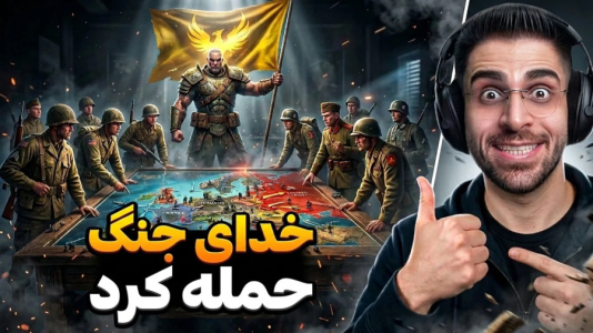  استریم اپن‌فرانت - RIP - فصل ۱ - خدای جنگ زمینو جمع کرد