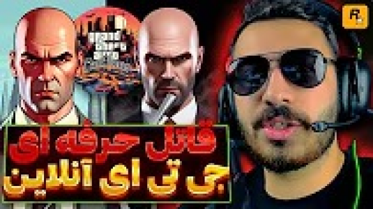  استریم جی‌تی‌ای ۵: آنلاین - من‌دن تی‌وی - فصل ۱ - تبدیل به قاتل شدم
