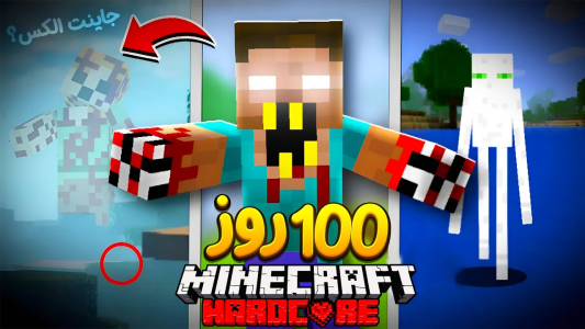  استریم ماینکرفت ترسناک - متین ای‌اف‌کی - فصل ۱ - ۱۰۰ روز ماینکرفت هاردکور اما دنبال کریپی پاستا ها گشتم