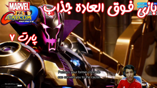  استریم مارول و کپکام - هاژ وحید - فصل ۱ - قسمت ۷