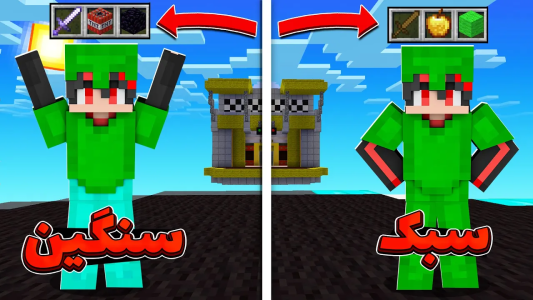  استریم ماینکرفت: بدوارز ۲ - ایتز استار ام‌‌سی - فصل ۱ - هر آیتمی که بخرم سنگین‌تر میشم