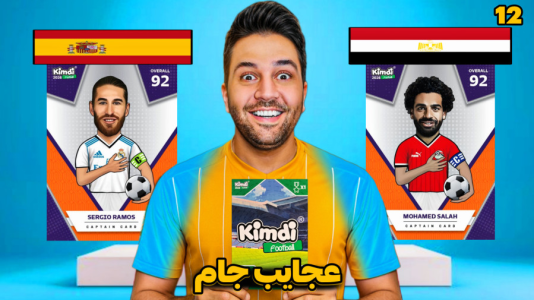 سریال جام کیمدی رضیتایم - فصل ۱ - مصر اسپانیارو حذف میکنه؟