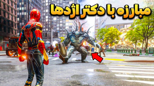  استریم مرد عنکبوتی ۲: مارول - وحید ایکس کار - فصل ۱ - مبارزه مایلز و ونوم با دکتر اژدهای سبز