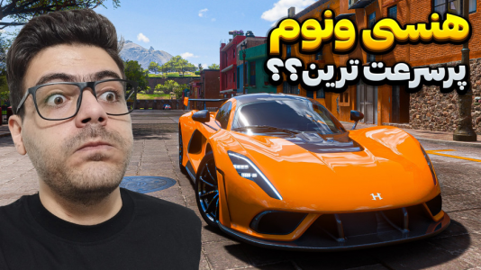  استریم فورزا هورایزن ۵ - وحید ایکس کار - فصل ۱ - هنسی ونوم