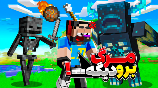  استریم ماینکرفت: ۱۲۰ روش برای مردن - حسام ال‌دی - فصل ۱ - رسیدیم به مرگ های آخر