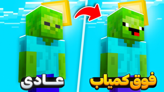  استریم ماینکرفت - سپهر اس‌پی‌آر - فصل ۱ - بامزه ترین اتفاقات ماینکرفت