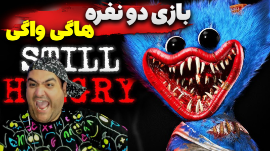  استریم ماینکرفت: هاگی واگی - پرهام گیم پلی - فصل ۱ - قسمت ۵