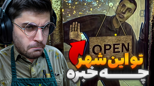  استریم چیلاز آرت - RIP - فصل ۱ - کار در قهوه فروشی چیلاز آرت