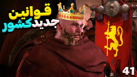  استریم مونت اند بلید ۲: خاندان بنجلیان - RIP - فصل ۱ - تغییر قوانین کشور برای جنگ بزرگ