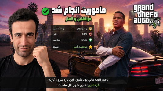  استریم جی‌تی‌ای ۵ - د رد وایپر - فصل ۱ - فراکلین اولین ماموریت با موفقیت انجام داد