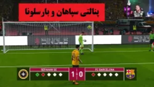  استریم پی‌اس ۲۰۲۱ : پنالتی - پرهام گیم پلی - فصل ۱ - قسمت ۵