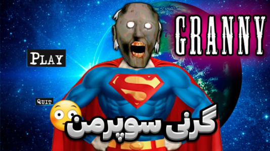  استریم گرنی - مستر دویل - فصل ۱ - گرنی مارول شده