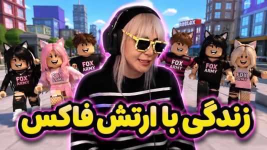  استریم انواع بازی‌ ۲ - شادی فاکس - فصل ۱ - هواپیما ربایی در روبلاکس