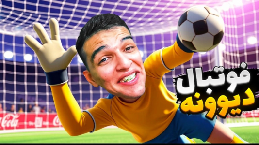  استریم Rematch - امیر رادون - فصل ۱ - فوتبال انیمه ای اما رادون باخت نمیده!