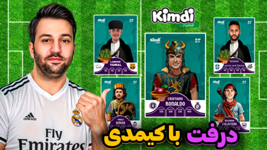  استریم اف‌سی۲۵: درفت کیمدی - رضیتایم - فصل ۱ - اف سی ۲۵ درفت با کیمدی