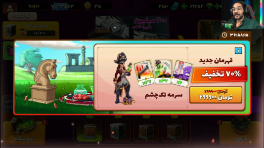  استریم پسرخوانده سری دوم - حجت استراتژی - فصل ۱ - سرمه تک چشم رو بهم پیشنهاد ویژه داد