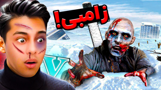  استریم جی‌تی‌ای ۵: زامبی - احسان باکستر - فصل ۱ - جی تی ای اما زامبی بهم حمله کرد