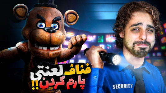  استریم بازی‌های ترسناک - علی کامیکس - فصل ۱ - فناف لعنتی ۱