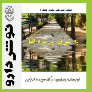 پادکست نوش‌دارو - فصل ۱ - اپیزود ۱۳ - معرفی فصل دوم