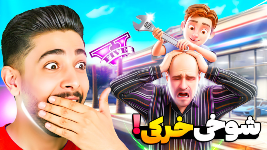  استریم جی‌تی‌ای ۵: شوخی‌های خرکی - کیکسیتاتور - فصل ۱ - شوخی خرکی با سیمیون