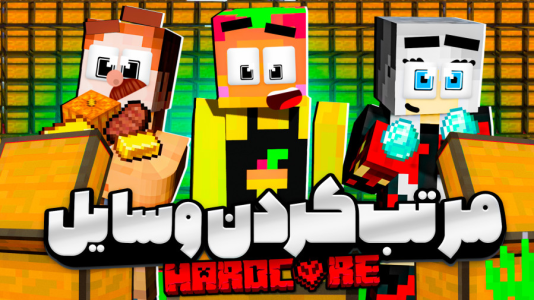  استریم ماینکرفت: زندگی برای بقا - کریم تیزی - فصل ۱ - قسمت ۲۰