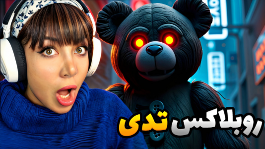  استریم بازی‌های ترسناک در روبلاکس - شادی فاکس - فصل ۱ - تدی روبلاکس ترسناک