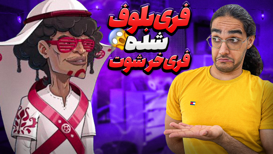  استریم پسرخوانده ۳ - حجت استراتژی - فصل ۱ - قسمت ۷