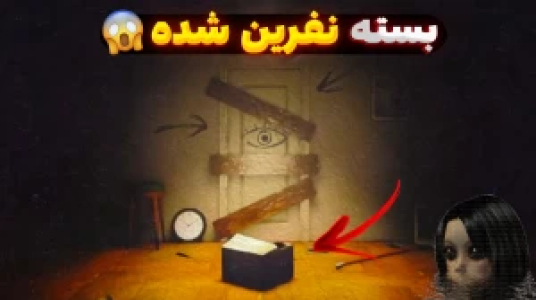 استریم ماینکرفت ترسناک - یاسین اس جی - فصل ۱ - بسته‌ی نفرین شده