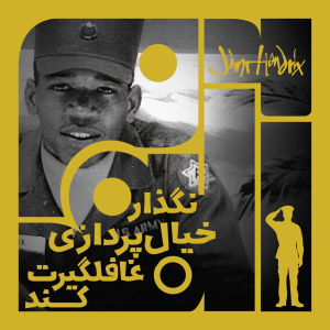 پادکست آلبوم - فصل ۱ - آلبوم چهل و یکم - نگذار خیال‌پردازی غافلگیرت کند - جیمی هندریکس - سه