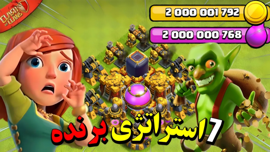  استریم کلش آف کلنز: آموزشی - دایرکس - فصل ۱ - از آسون ترکیب های فارم کردن کلش اف کلنز